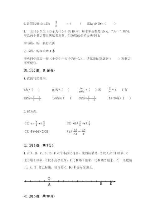 西师大版六年级数学下学期期末测试题附参考答案（满分必刷）.docx