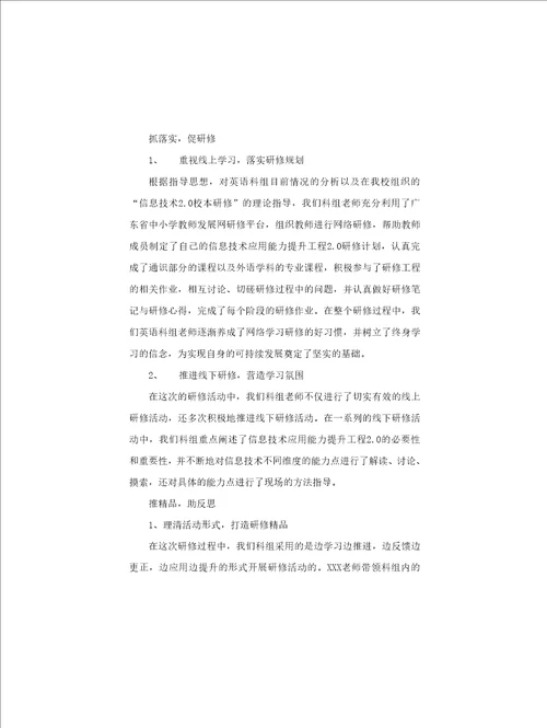 小学英语教研组信息技术应用能力提升工程2.0研修总结