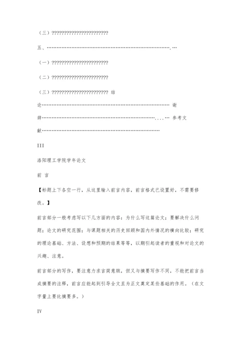 中文系学年论文模板3500字.docx