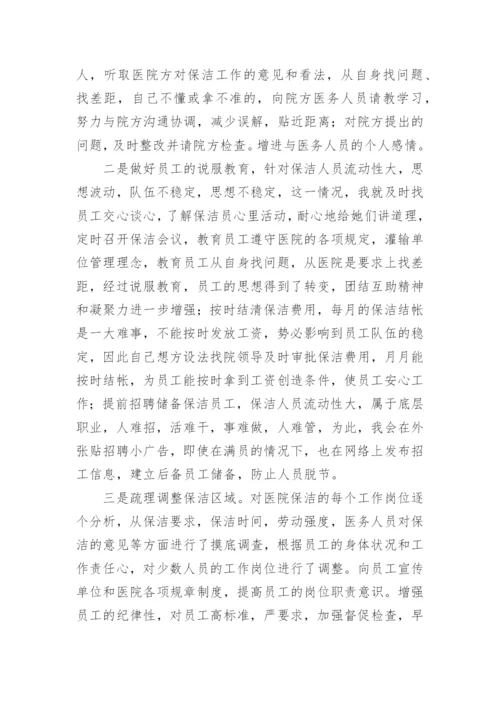 医院保洁工作计划.docx