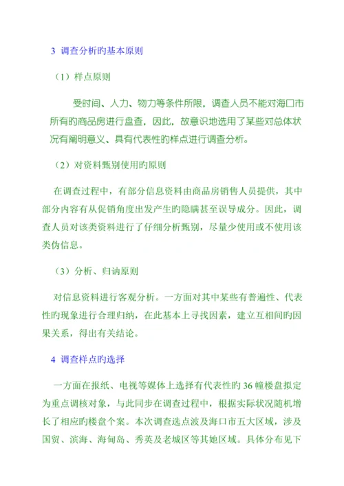 海口市商品房市场调查汇总报告模板.docx