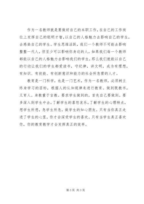 学习白求恩精神的体会 (2).docx