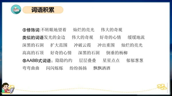 统编版四年级语文下册单元复习第五单元（复习课件）