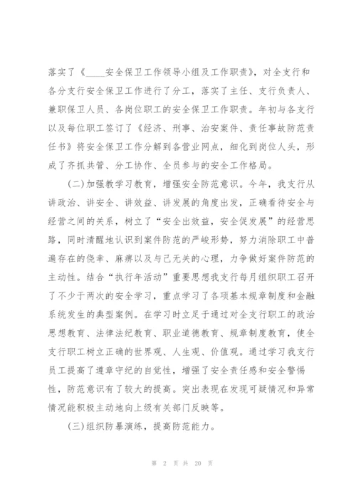 银行安全保卫工作心得5篇.docx