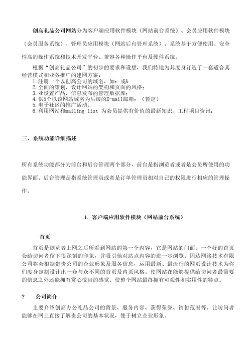 著名咨询公司创高电子商务解决方案