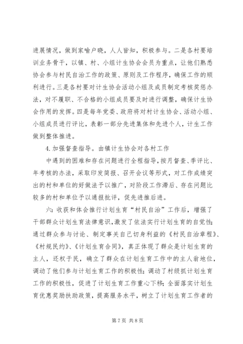 充分发挥计生协会作用.docx