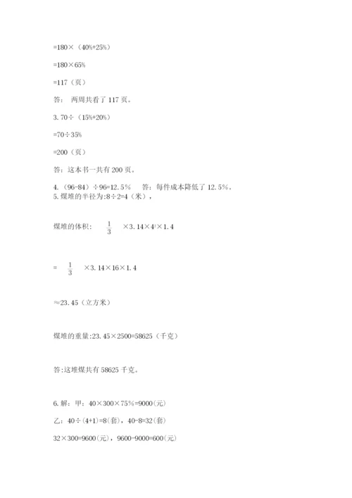 北京版六年级下册数学期中测试卷完整.docx