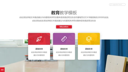 教学课程设计教育培训机构宣传PPT模板