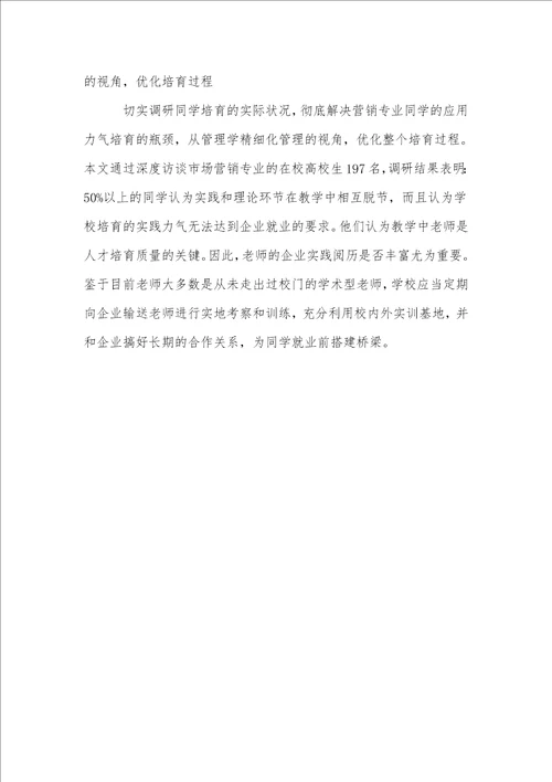 基于多维能力梯级递进式提高的促销策略课程教学改进探讨