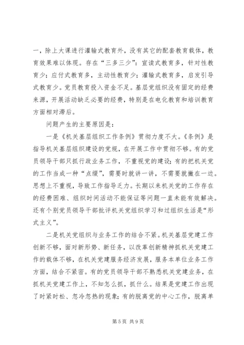 市直机关基层党组织建设状况调研建议 (3).docx