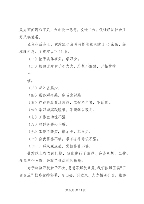 民主生活会整改报告 (3).docx