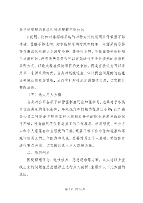 巡视整改专题生活会个人发言提纲.docx
