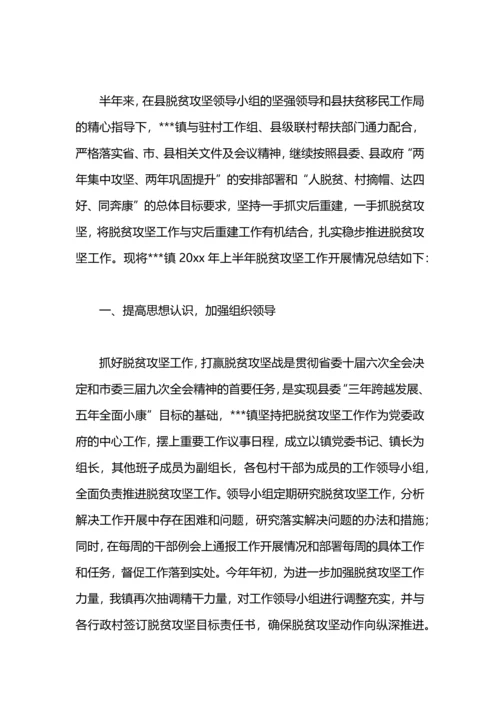 残联2020年上半年残疾人脱贫攻坚工作总结.docx