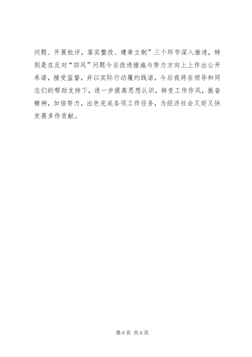 党的群众路线教育实践活动对照检查材料_1.docx