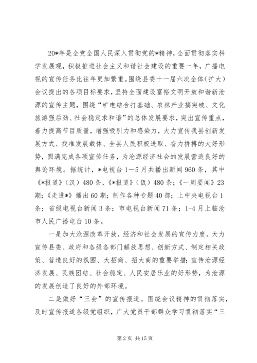 广电局上半年工作总结及下半年工作计划（县）.docx