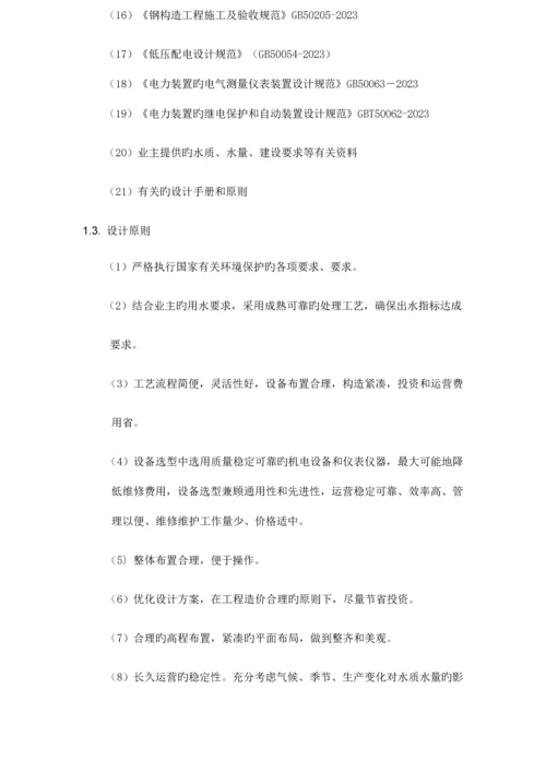 江苏化工园污水厂芬顿流化床设计方案万吨废水.docx