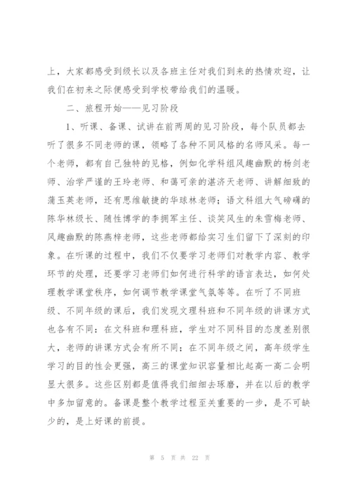 师范生实习队总结.docx