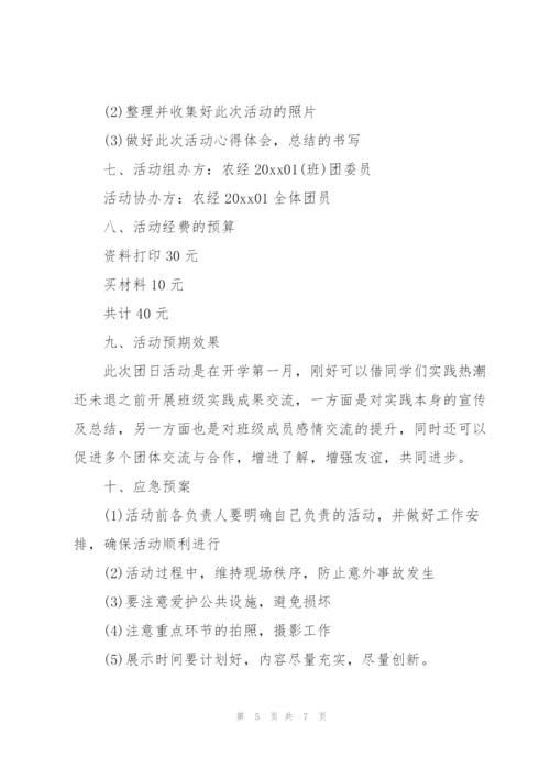 社会实践主题活动方案.docx