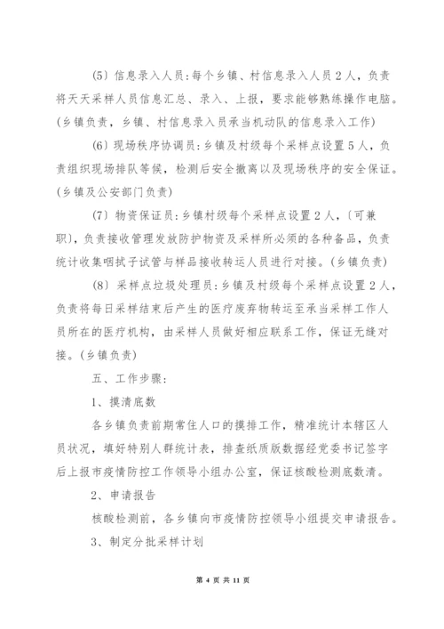 村级核酸检测应急预案方案.docx