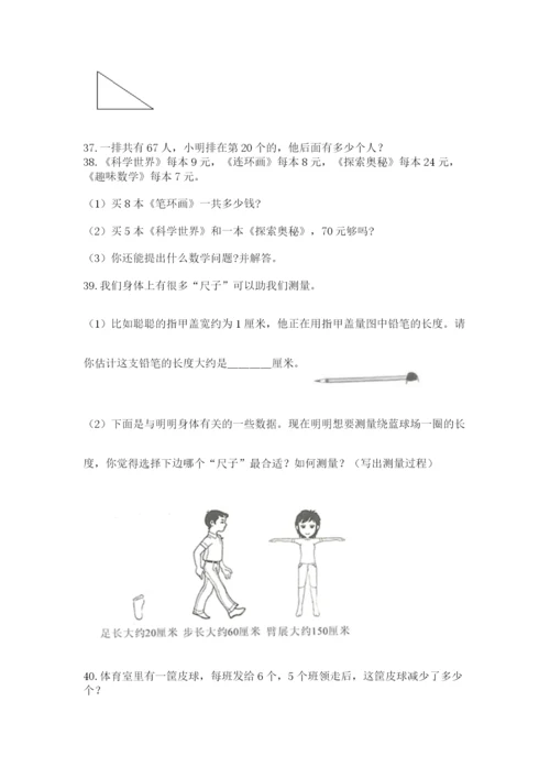 二年级上册数学解决问题50道含答案【夺分金卷】.docx