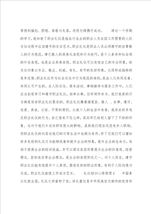 礼仪心得体会500字20222023最新礼仪培训心得感想范文精选