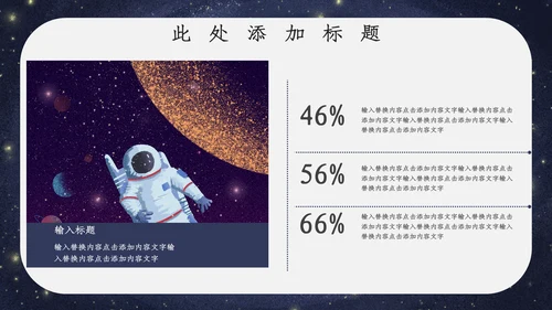 宇宙星空开学主题班会通用PPT模板