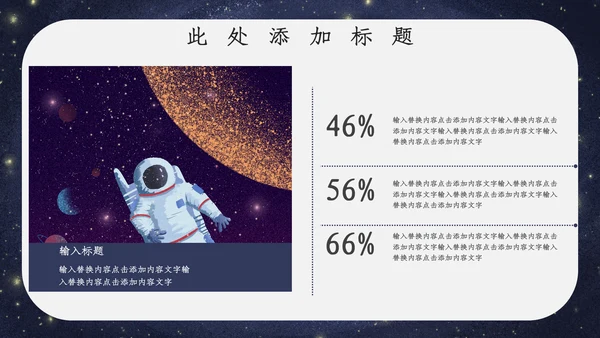 宇宙星空开学主题班会通用PPT模板