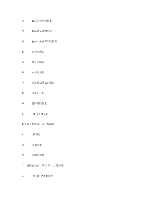 出入境检验检疫局实验室重点规划设计基础说明微检卫检动植检