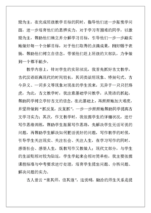 2022年高三语文教学工作总结