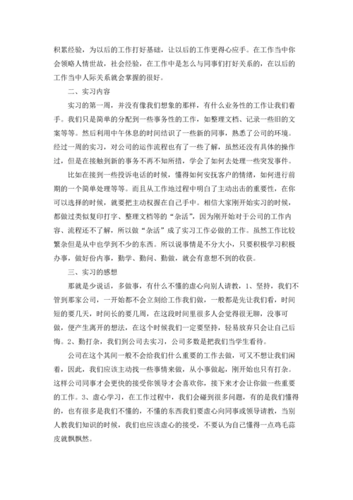 有关学生的实习报告模板合集5篇.docx