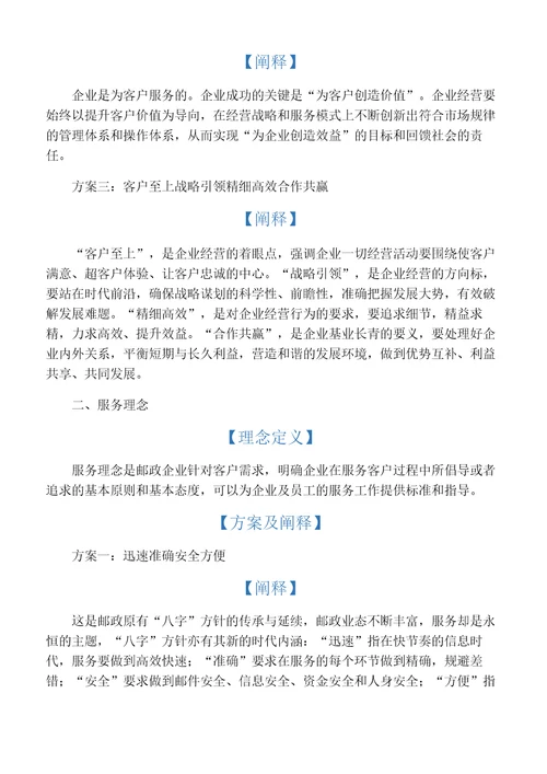 中国邮政企业文化理念