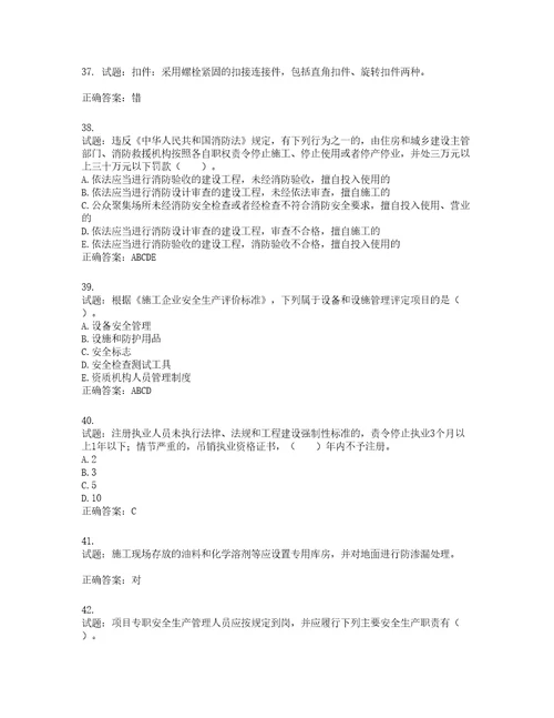 2022宁夏省建筑“安管人员施工企业主要负责人A类安全生产考核题库含答案第274期