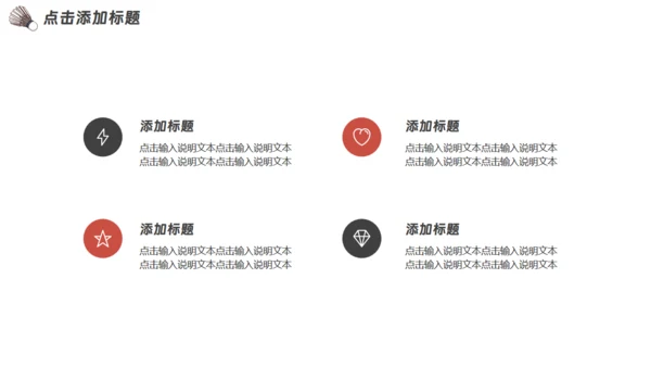 羽毛球运动社团招新通用PPT模板