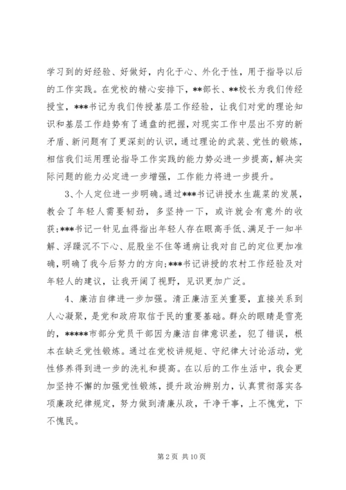 研修班学员党性分析报告.docx