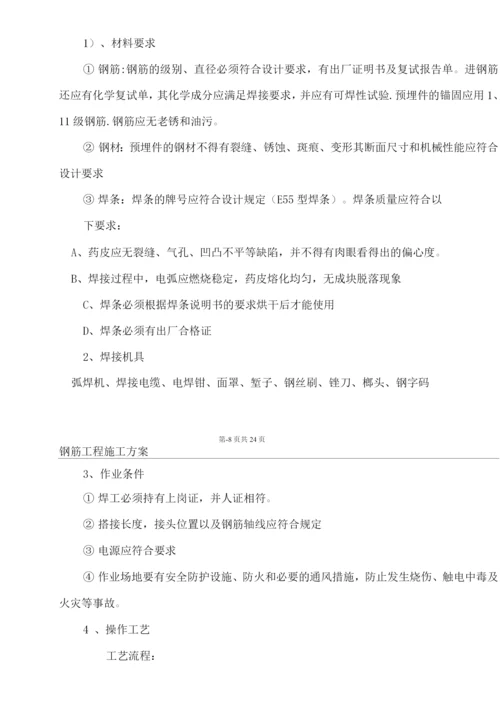 钢筋工程施工方案19.docx