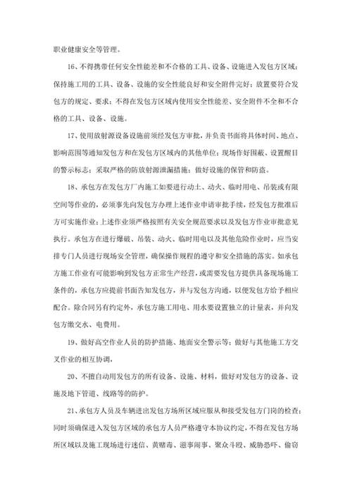 环境职业健康安全协议