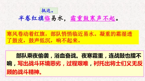 第26课《诗词五首》课件
