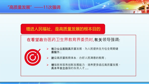 聚焦全国两会到团组高频词PPT模板