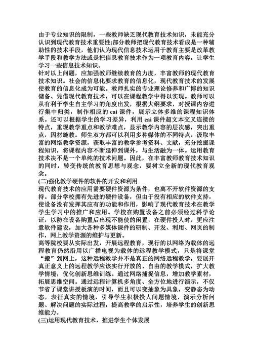 现代教育技术与素质教育探论的论文