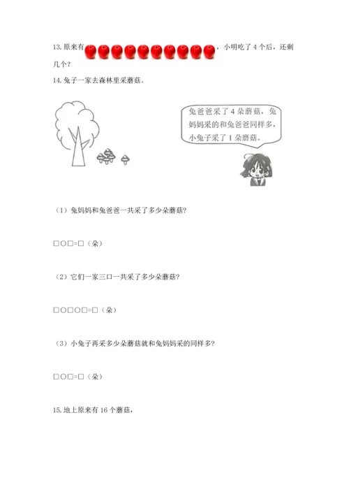 一年级上册数学解决问题50道（网校专用）.docx