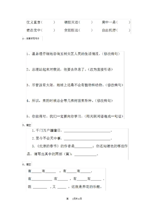 部编版小学六年级语文下册期末检测试题I
