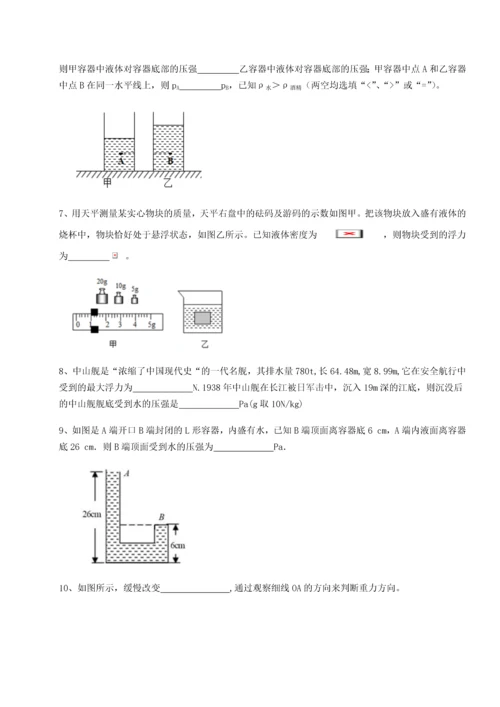 第四次月考滚动检测卷-乌鲁木齐第四中学物理八年级下册期末考试定向攻克试卷（详解版）.docx