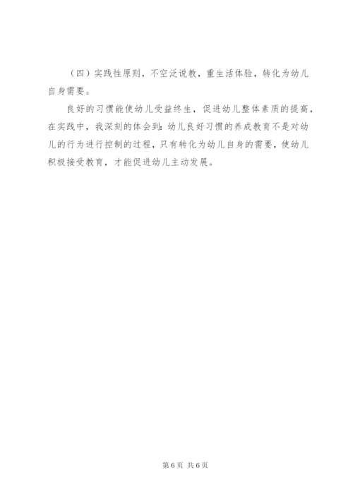 研究《幼儿一日生活良好行为习惯养成教育的研究》课题中期研究总结[本站推荐] (3).docx