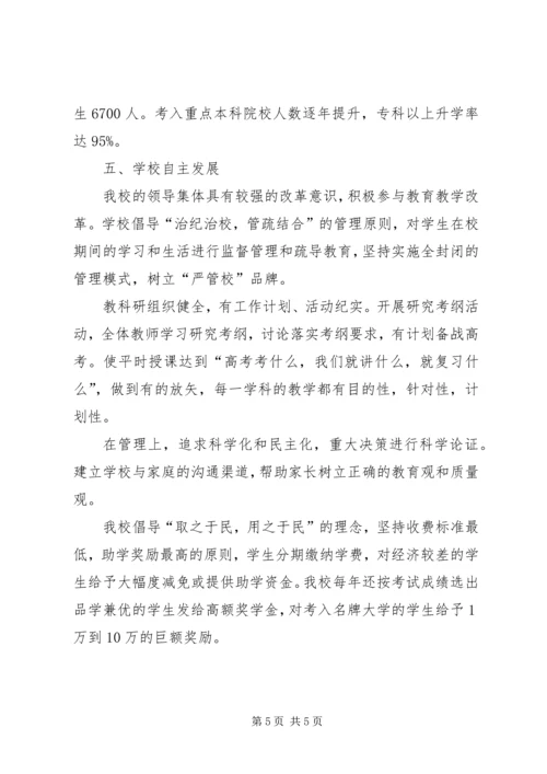 学校办学水平评估自检报告 (2).docx