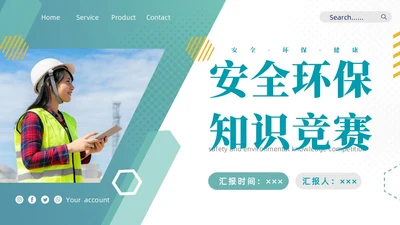 绿色商务安全环保知识竞赛商务通用PPT模板安全知识竞赛