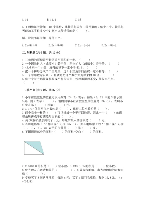 人教版数学五年级上册期末考试试卷（能力提升）.docx