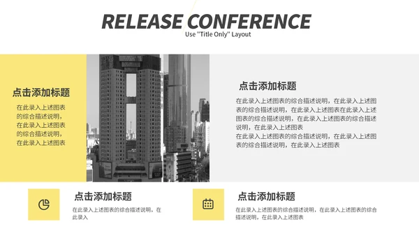 黄黑清新简约工作汇报通用PPT模板