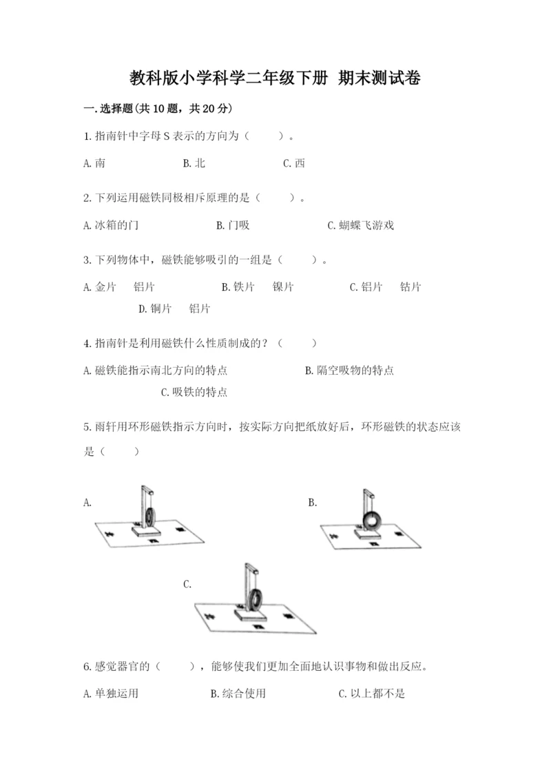 教科版小学科学二年级下册 期末测试卷及答案（典优）.docx