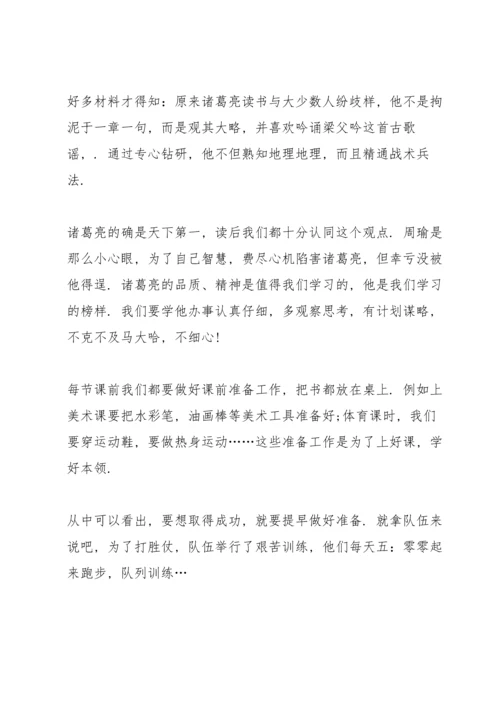 关于草船借箭心得体会范文七篇.docx