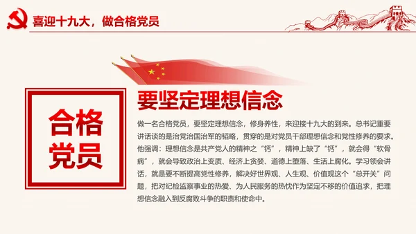 党委微党课做合格党员喜迎十九大PPT模板